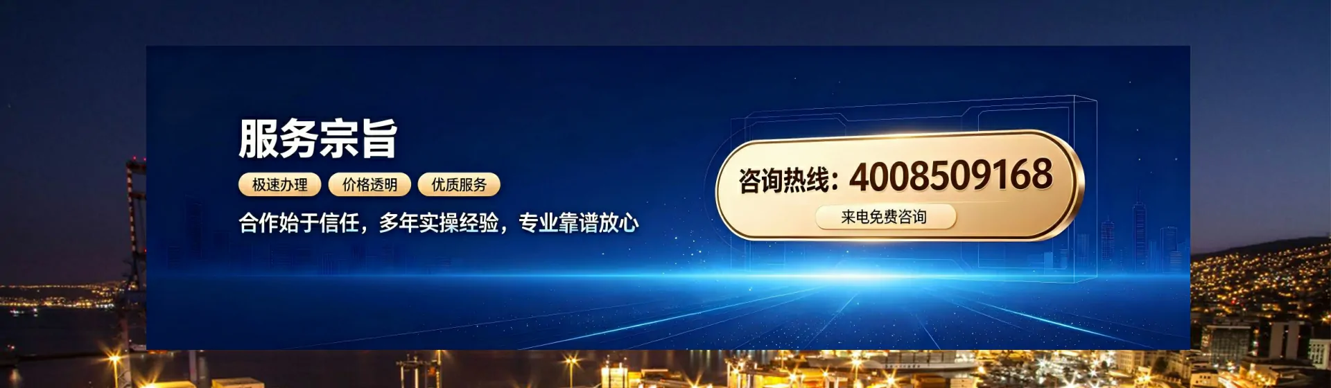 防城港分站首页横幅